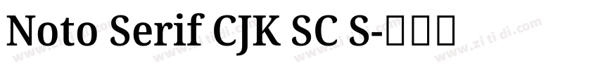 Noto Serif CJK SC S字体转换